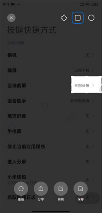 miui12设置区域截屏的方法步骤截图