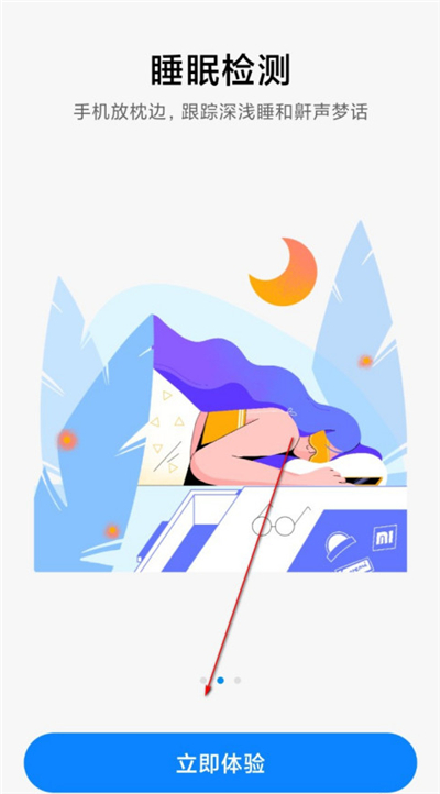小米健康里检测睡眠的步骤教程截图