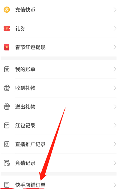 快手订单号里查物流的具体方法截图