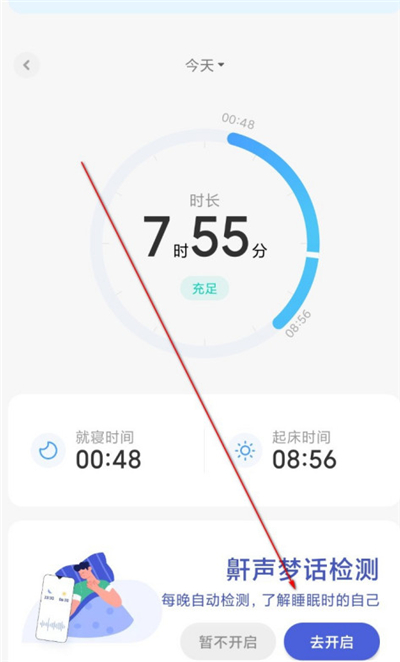 小米健康里检测睡眠的步骤教程截图