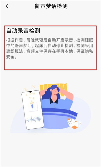 小米健康里检测睡眠的步骤教程截图