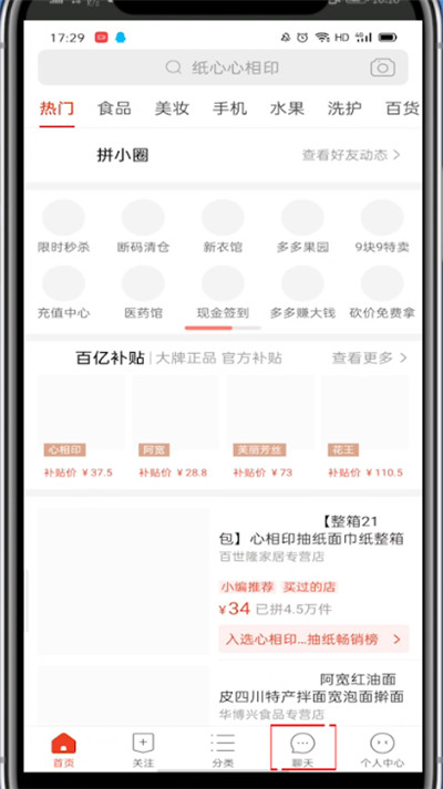 拼多多中查看聊天窗口的方法步骤截图