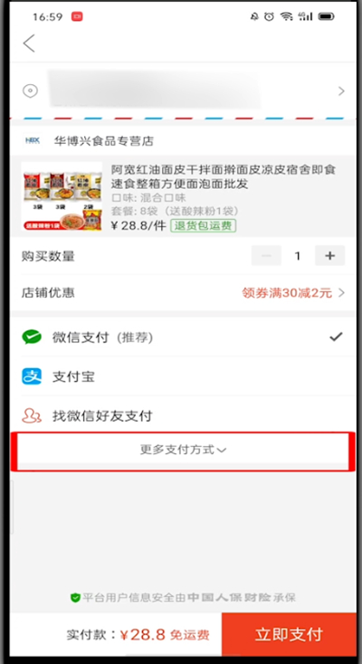 拼多多设置付款方式的教程步骤截图