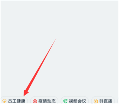 钉钉健康打卡看统计的方法教程截图