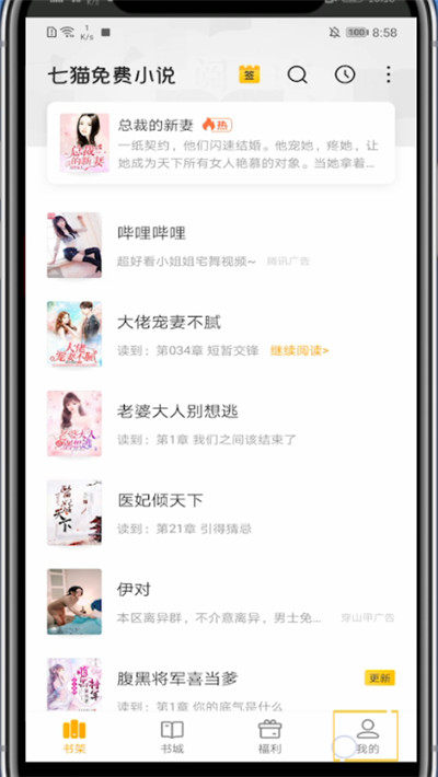 七猫小说夜间模式设置方法截图