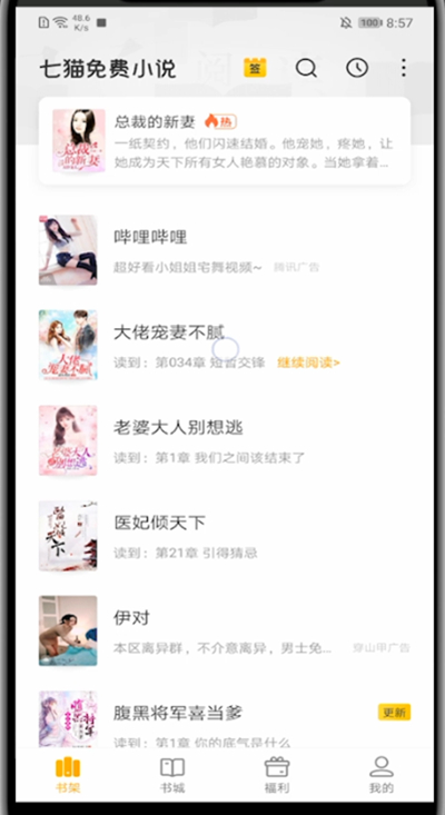 七猫小说字体大小设置方法截图