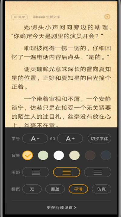 七猫小说字体大小设置方法截图