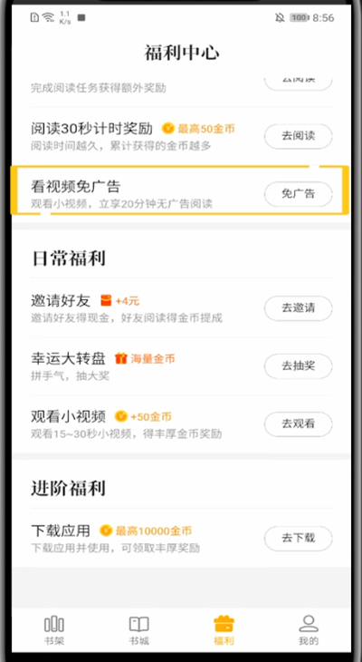 七猫小说没法看视频的处理方法截图