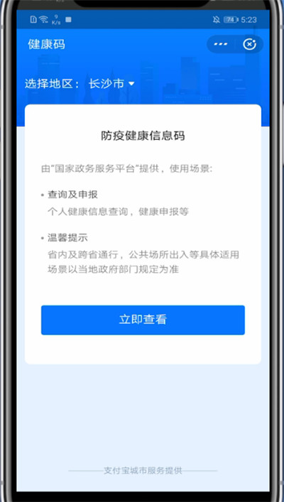 支付宝弄行程码的方法教程截图