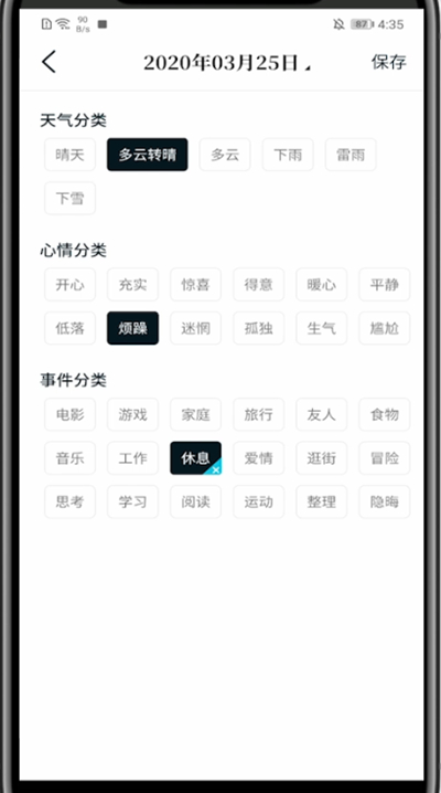 moo日记修改心情方法步骤截图