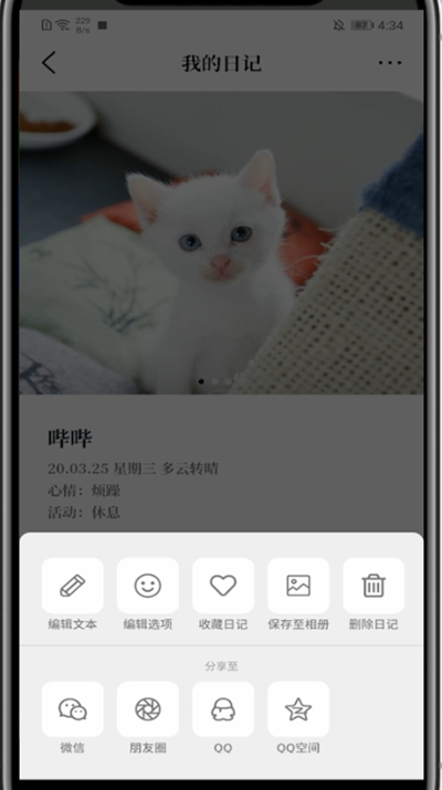 moo日记我来教你出去的具体方法截图