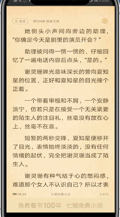 七猫小说阅读时找目录的具体方法截图