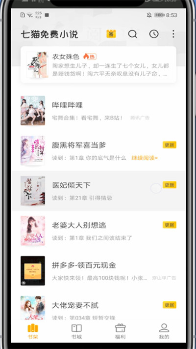 七猫小说听小说简单教学截图