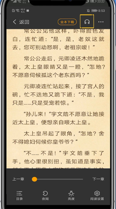 七猫小说听小说简单教学截图