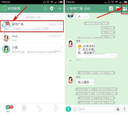安司密信中退出群聊的具体方法截图