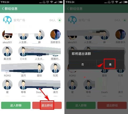 安司密信中退出群聊的具体方法截图