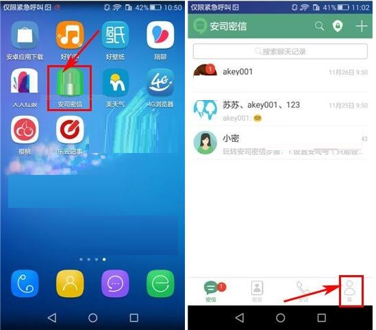 安司密信账号密码更换步骤截图