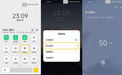 opporeno3pro专注模式的使用说明截图