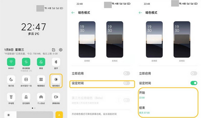 opporeno3pro暗色模式使用方法截图