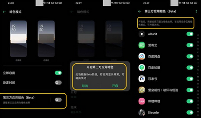 opporeno3pro暗色模式使用方法截图