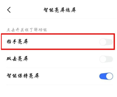 vivos6抬手亮屏的设置方法截图