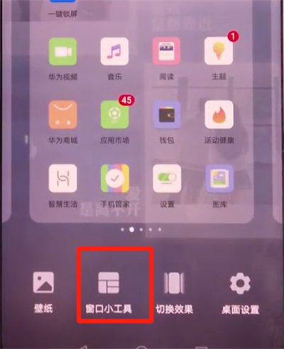 荣耀30s添加桌面插件具体方法截图