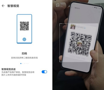 荣耀30s智慧视觉作用介绍截图