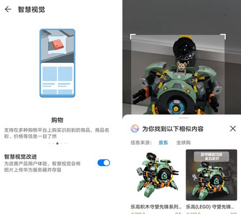 荣耀30s智慧视觉作用介绍截图