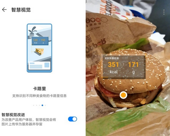 荣耀30s智慧视觉作用介绍截图