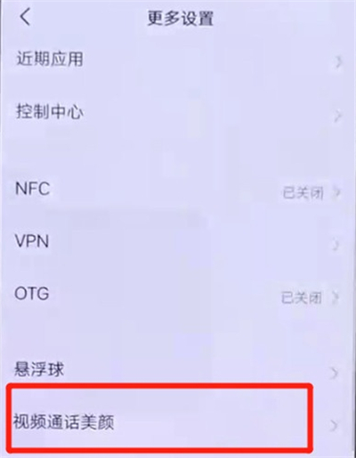 vivos6设置微信美颜操作步骤截图