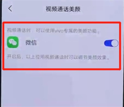 vivos6设置微信美颜操作步骤截图