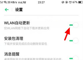 vivos6将软件自动更新取消方法截图