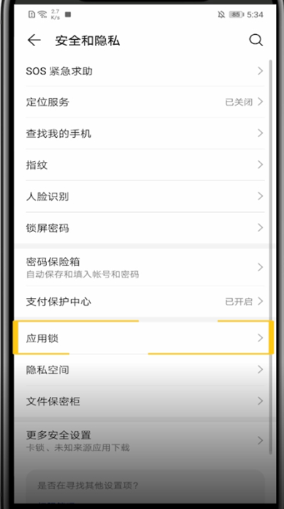 华为手机设备锁设置方法截图
