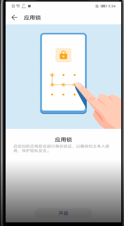 华为手机设备锁设置方法截图
