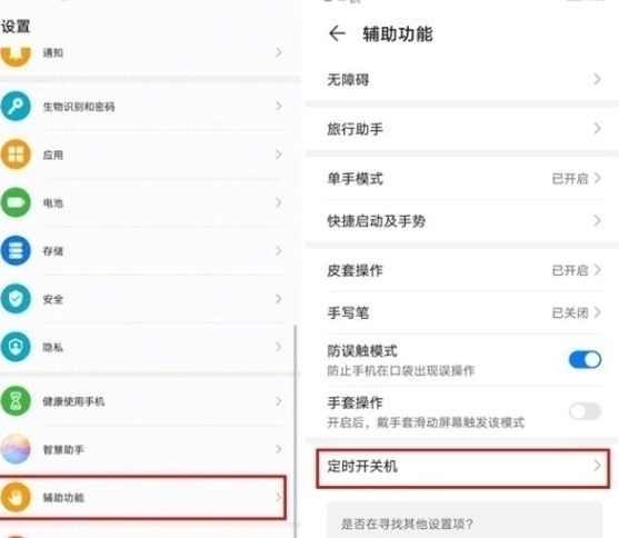 荣耀30s设置定时开关机的步骤截图