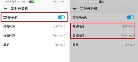 荣耀30s设置定时开关机的步骤截图
