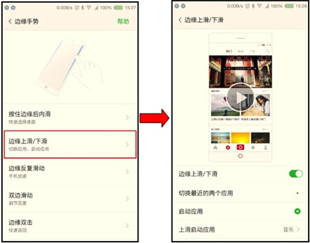 红魔Mars设置边缘手势的操作流程截图