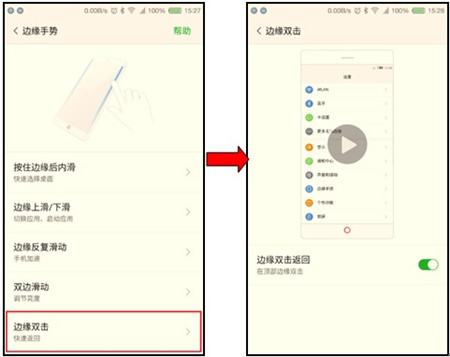 红魔Mars设置边缘手势的操作流程截图