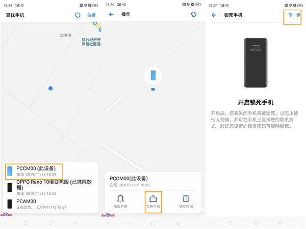 opporenoace数字密码忘了进行解锁的操作教程截图
