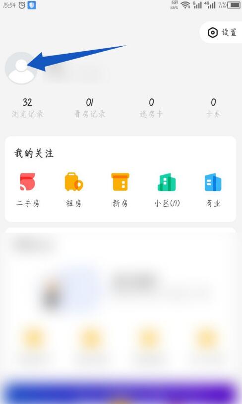 我爱我家中退出登录的简单教程截图