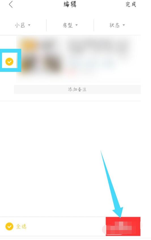 我爱我家中取消关注的方法教程截图