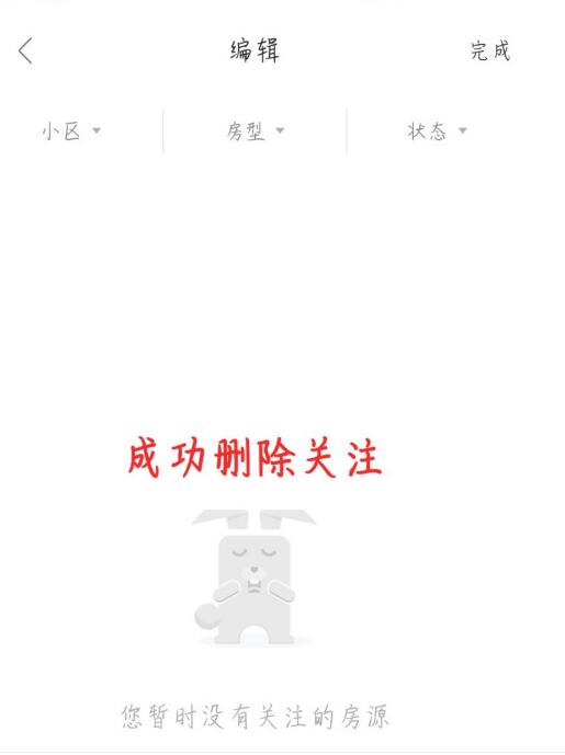 我爱我家中取消关注的方法教程截图