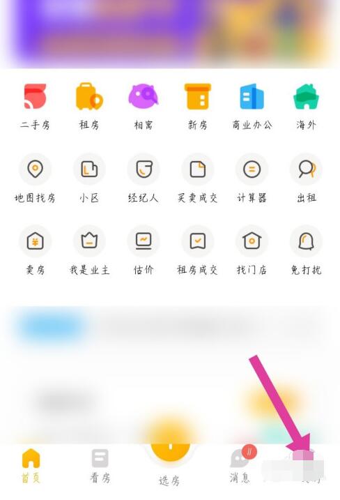 我爱我家中修改手机号码的简单教程截图