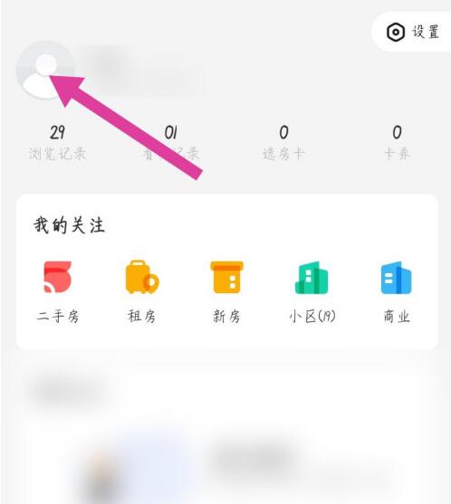 我爱我家中修改手机号码的简单教程截图