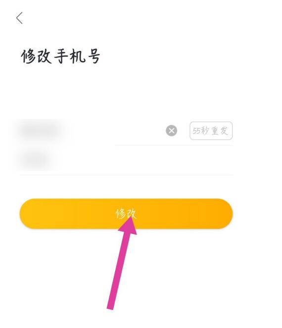 我爱我家中修改手机号码的简单教程截图