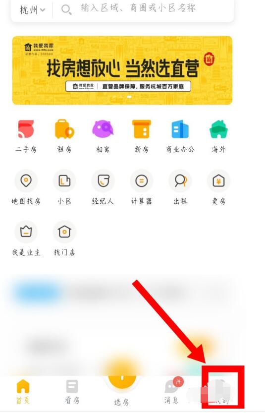 我爱我家中清空浏览记录的方法截图