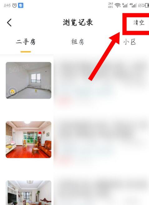 我爱我家中清空浏览记录的方法截图