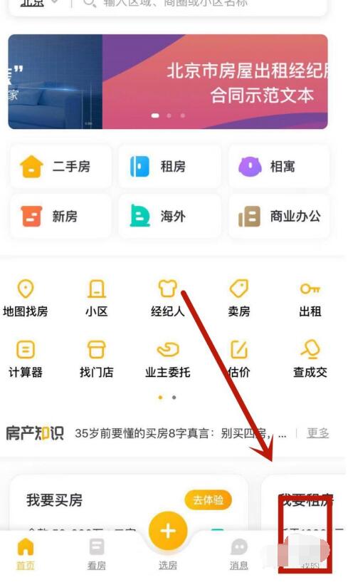 我爱我家多余账号进行注销的详细方法截图