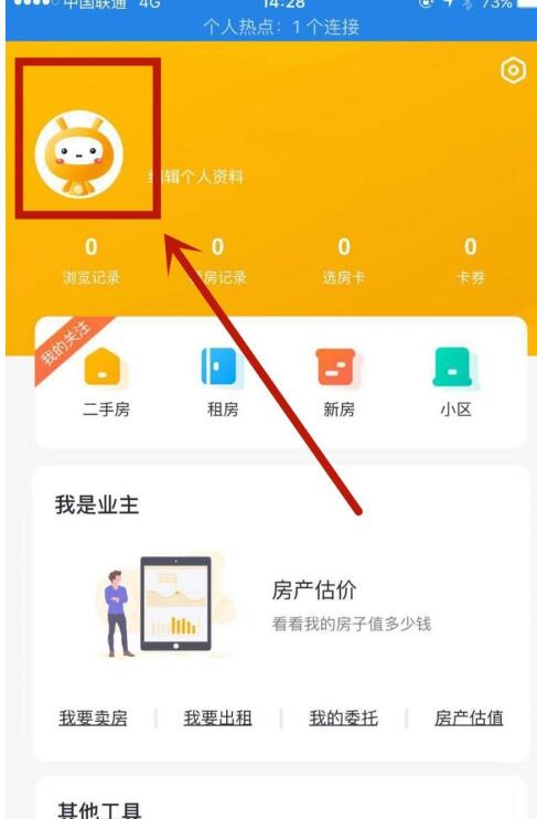 我爱我家多余账号进行注销的详细方法截图