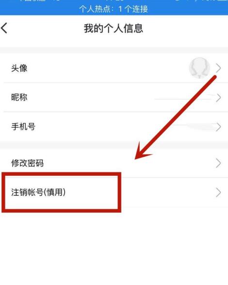 我爱我家多余账号进行注销的详细方法截图